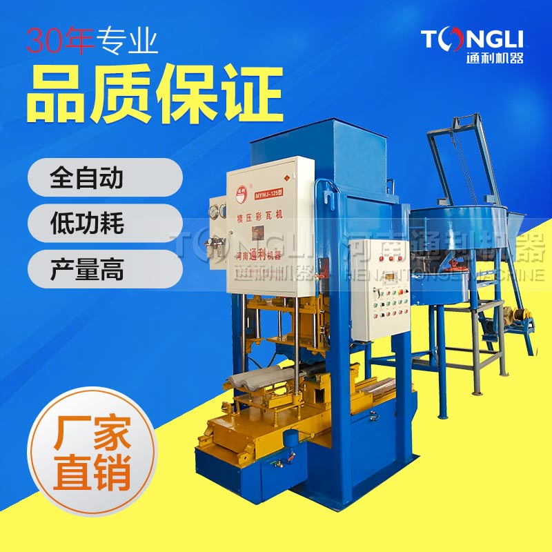 2018新款水泥彩瓦機價格是？