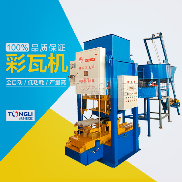 水泥彩瓦機(jī)可以獲得多的利潤？