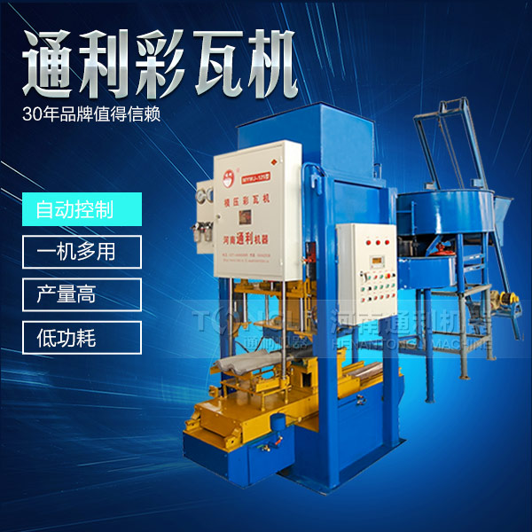 新型彩瓦機設(shè)備怎么保養(yǎng)？